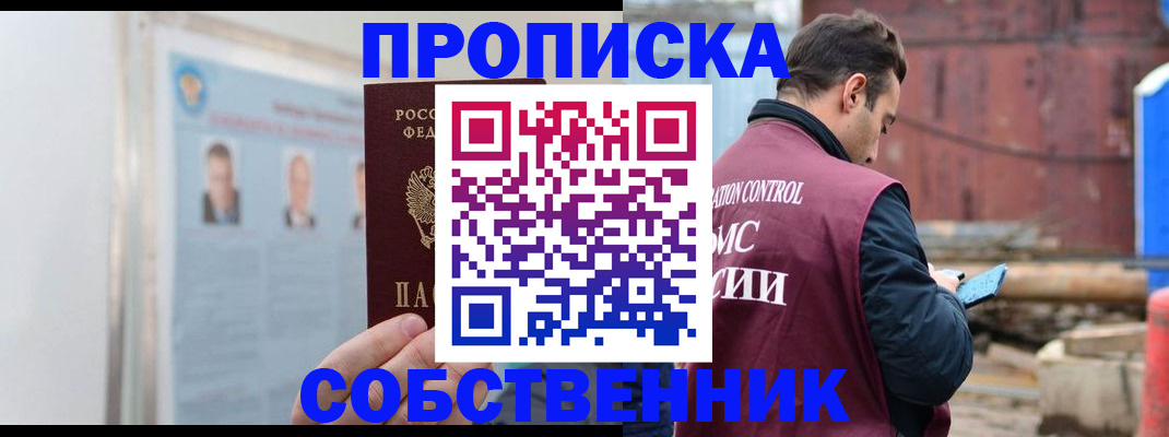 прописка для работы в Катайске